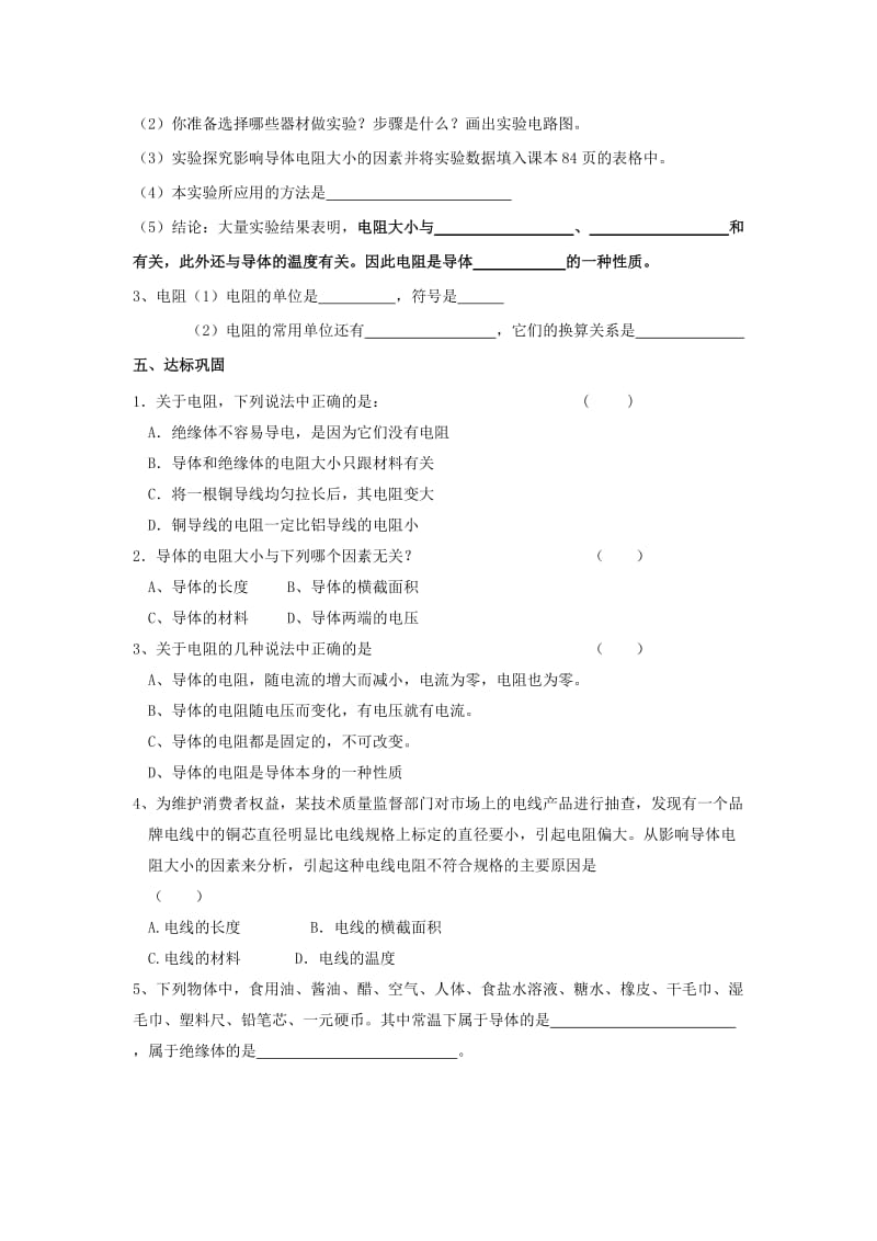 2019-2020年九年级物理上册 第十四章 欧姆定律 14.1 电 阻导学案 苏科版.doc_第2页