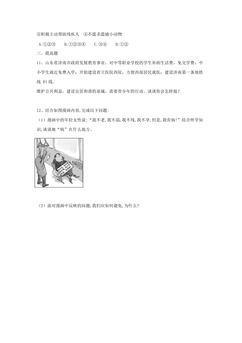 2019-2020年八年级道德与法治上册第二单元公共利益第六课公共利益的维护公民的责任训练习题含解析教科版.doc_第3页