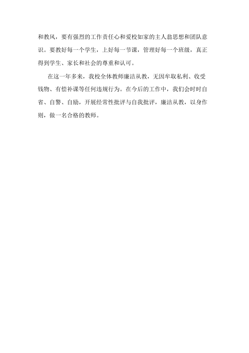 教师廉洁从教自查报告_第2页