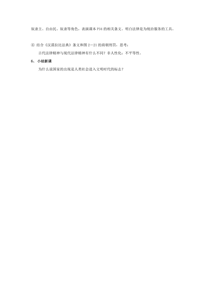 2019-2020年八年级历史与社会上册 2.2《早期国家的形成》教案 人教新课标版.doc_第3页