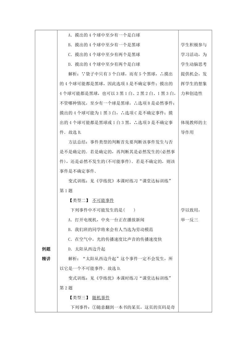 山东省济南市槐荫区七年级数学下册 第六章 频率初步 6.1 感受可能性教案 （新版）北师大版.doc_第2页