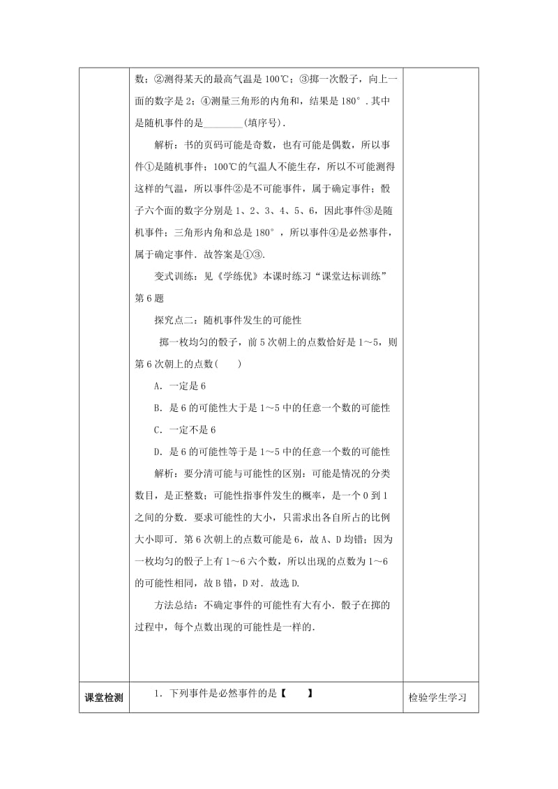 山东省济南市槐荫区七年级数学下册 第六章 频率初步 6.1 感受可能性教案 （新版）北师大版.doc_第3页