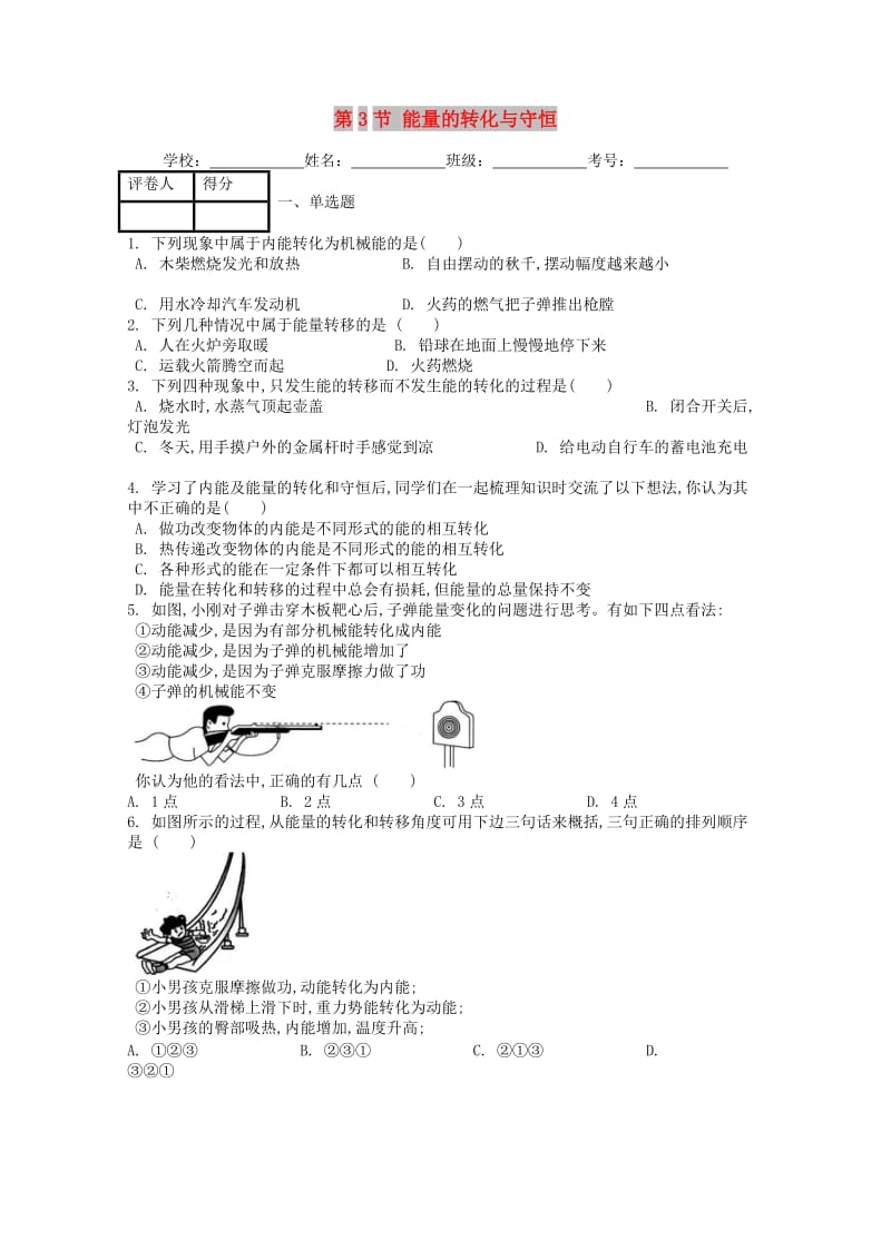 九年级物理全册第十四章第3节能量的转化与守恒课时练 新人教版.doc_第1页