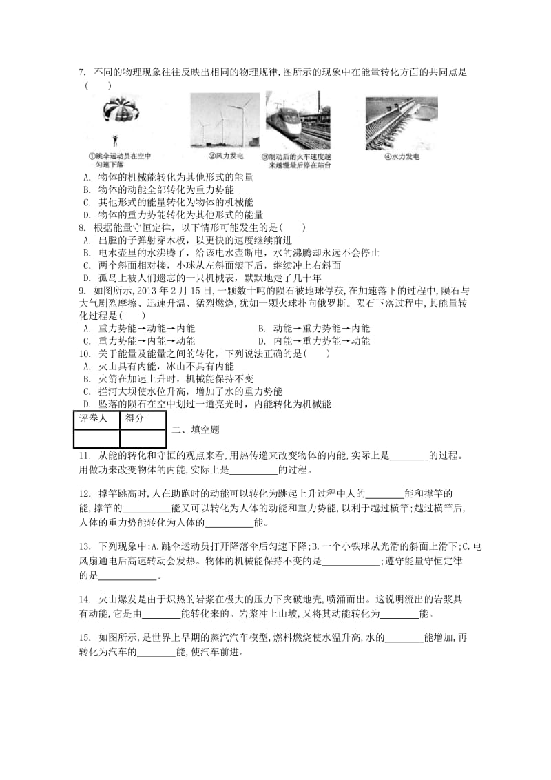 九年级物理全册第十四章第3节能量的转化与守恒课时练 新人教版.doc_第2页