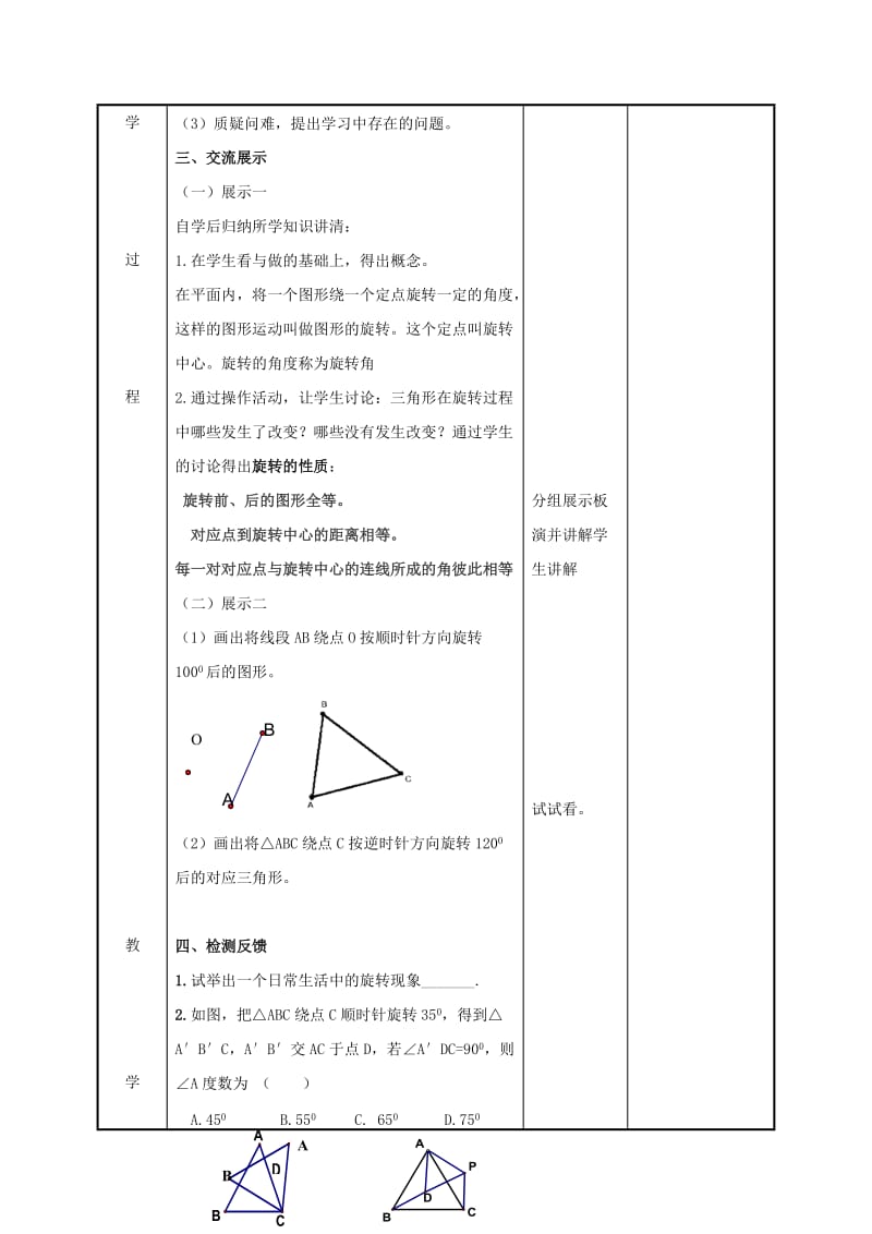 八年级数学下册 第九章 中心对称图形-平形四边形 9.1 图形的旋转教案 苏科版.doc_第3页