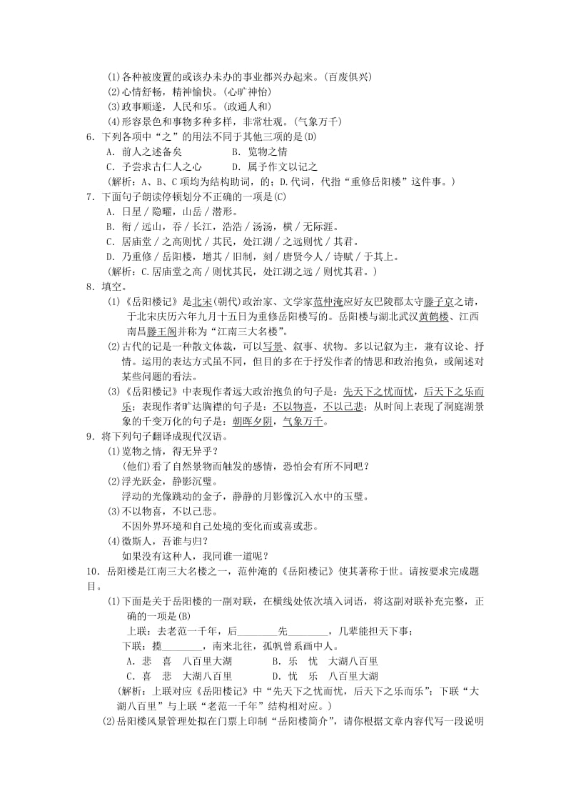 2019-2020年九年级语文上册第三单元10岳阳楼记习题新人教版.doc_第2页