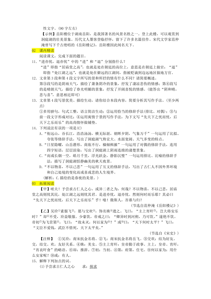 2019-2020年九年级语文上册第三单元10岳阳楼记习题新人教版.doc_第3页