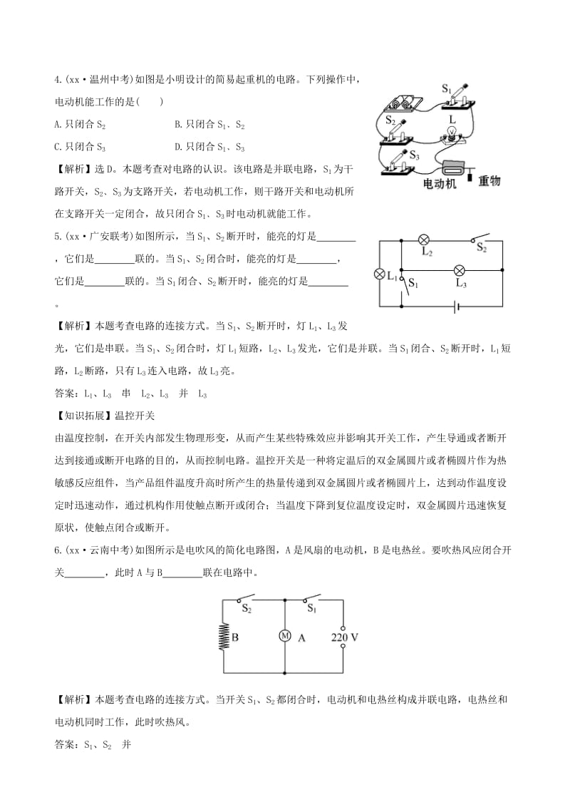 2019-2020年九年级物理全册15.3串联和并联练基础达标检测含解析新版新人教版.doc_第2页