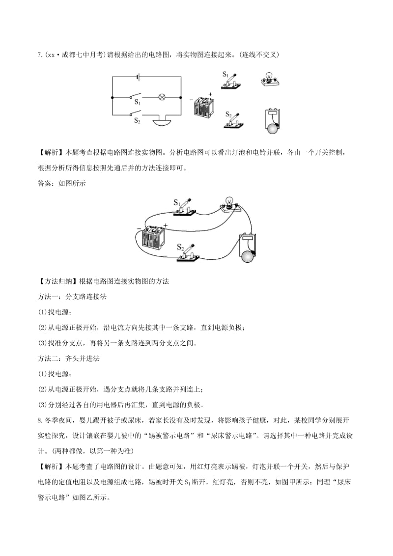 2019-2020年九年级物理全册15.3串联和并联练基础达标检测含解析新版新人教版.doc_第3页