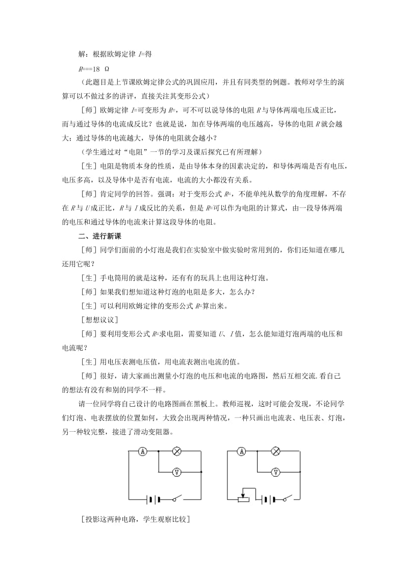 2019-2020年九年级物理 测量小灯泡的电阻教案 苏科版 .doc_第2页