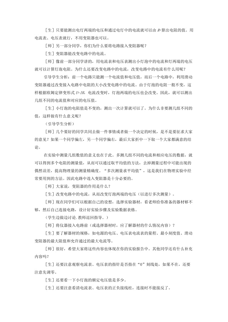 2019-2020年九年级物理 测量小灯泡的电阻教案 苏科版 .doc_第3页