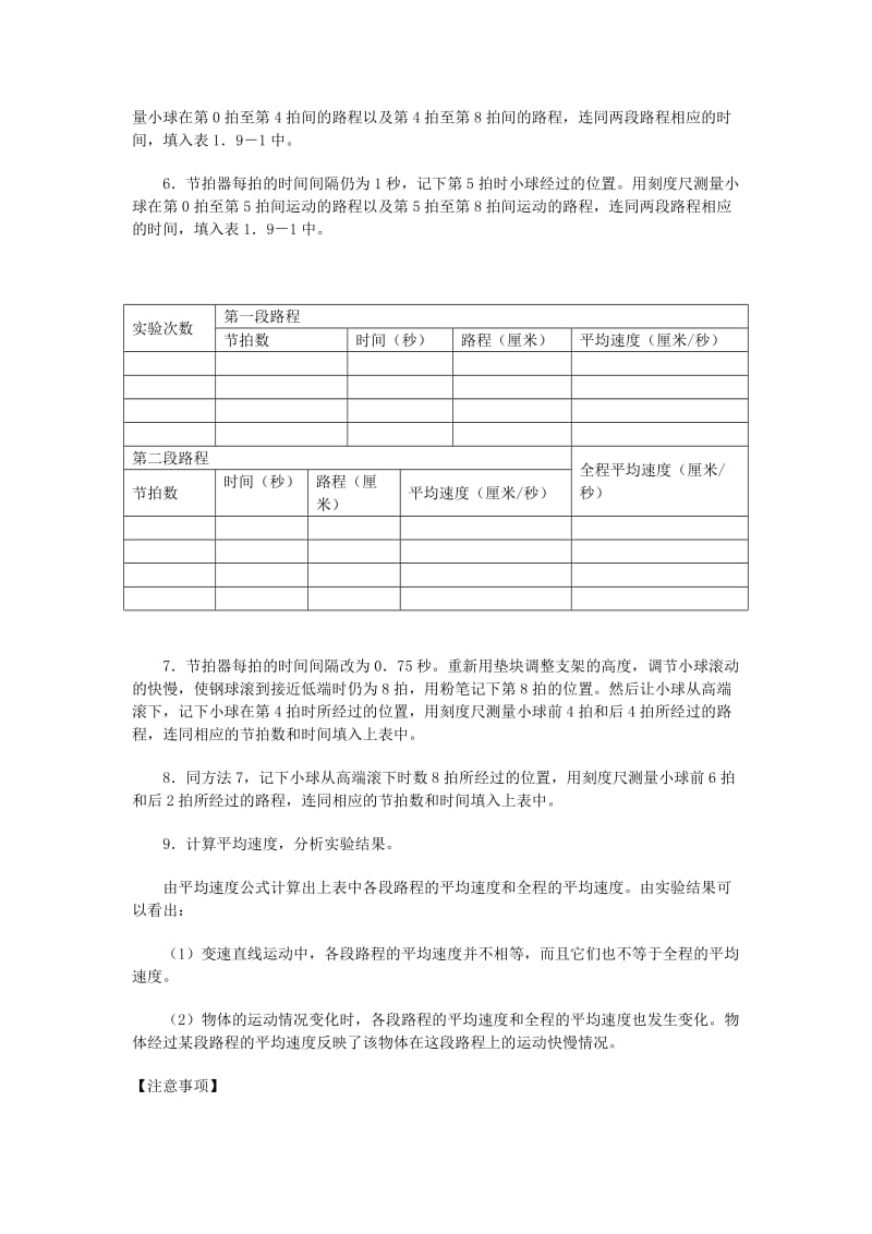 2019-2020年九年级物理全册《实验—测变速直线运动的平均速度》教案 新人教版.doc_第2页