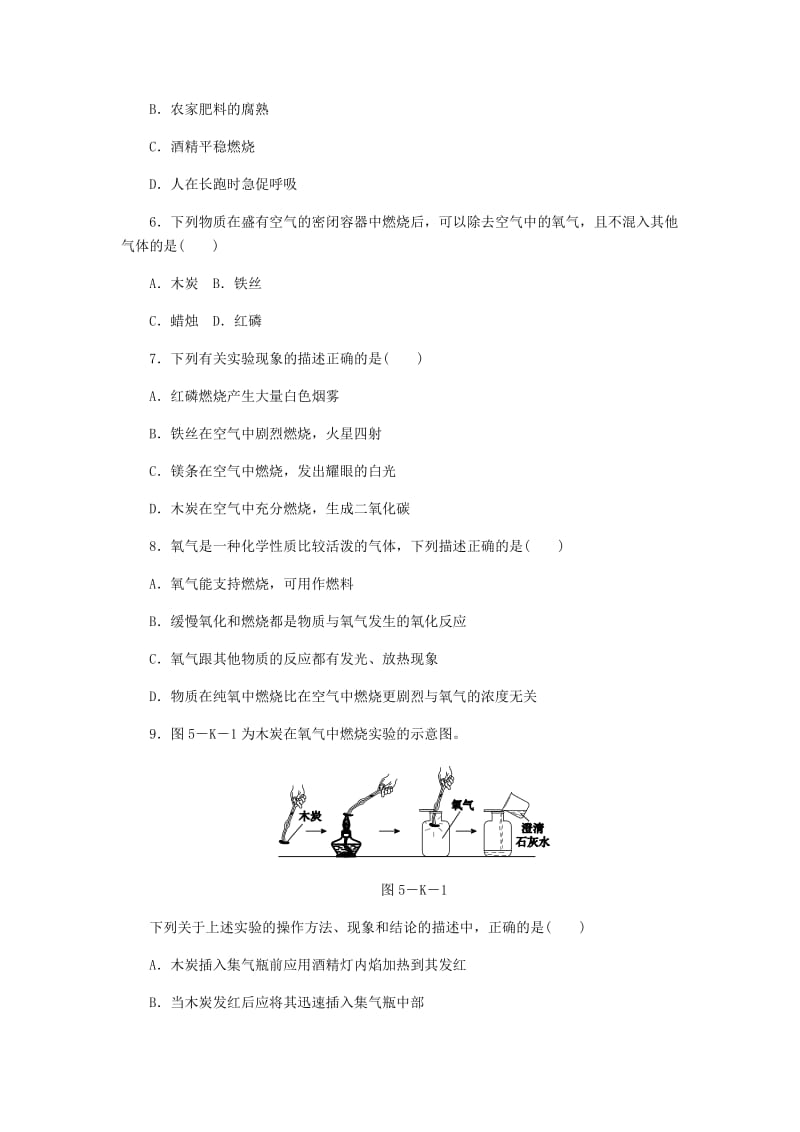 九年级化学上册 第2章 身边的化学物质 第1节 性质活泼的氧气 第1课时 氧气的性质和用途同步练习 沪教版.doc_第2页