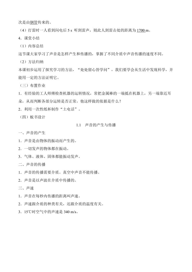 2019-2020年八年级物理新人教版声音的产生与传播(V).doc_第3页