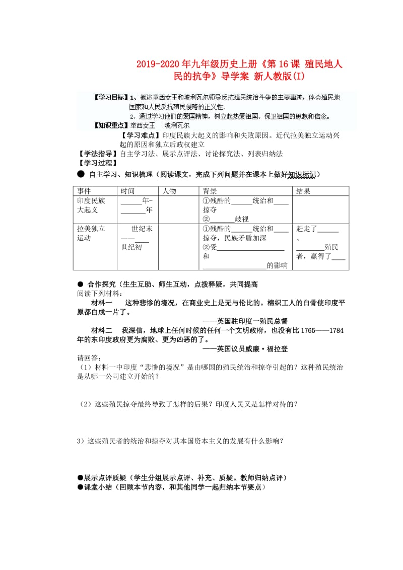 2019-2020年九年级历史上册《第16课 殖民地人民的抗争》导学案 新人教版(I).doc_第1页