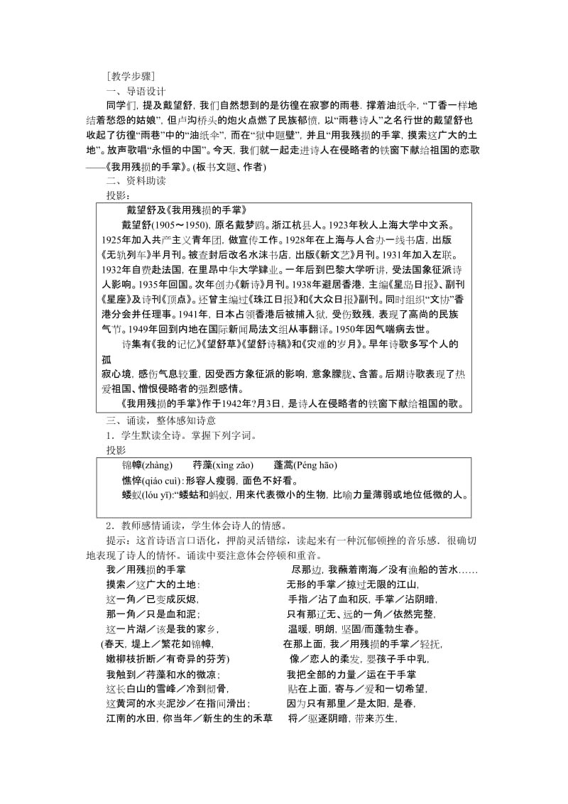 2019-2020年九年级语文上册 语文第一单元《我用残损的手掌》教案 人教新课标版.doc_第2页