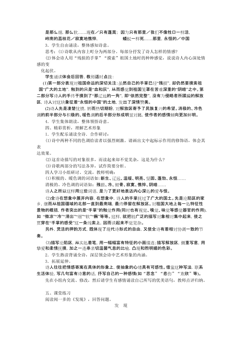 2019-2020年九年级语文上册 语文第一单元《我用残损的手掌》教案 人教新课标版.doc_第3页