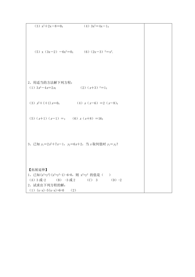 2019版九年级数学上册 22.2 一元二次方程的解法导学案（新版）华东师大版.doc_第2页