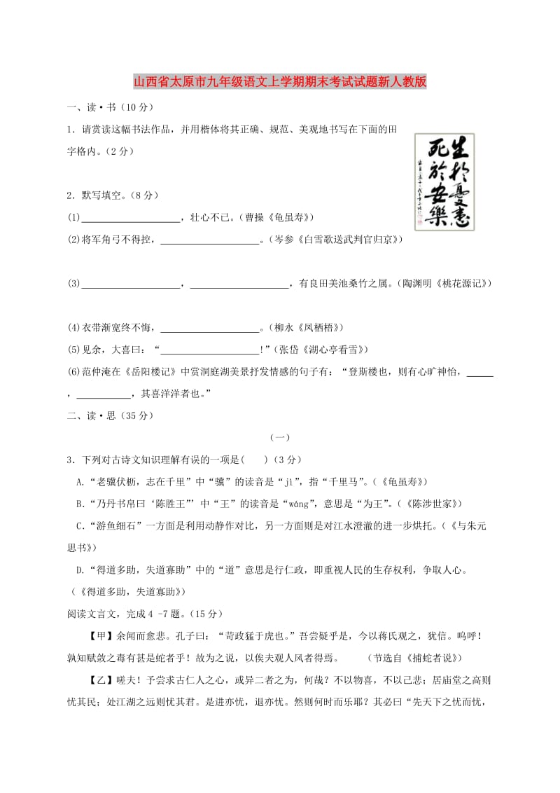 山西省太原市九年级语文上学期期末考试试题新人教版.doc_第1页