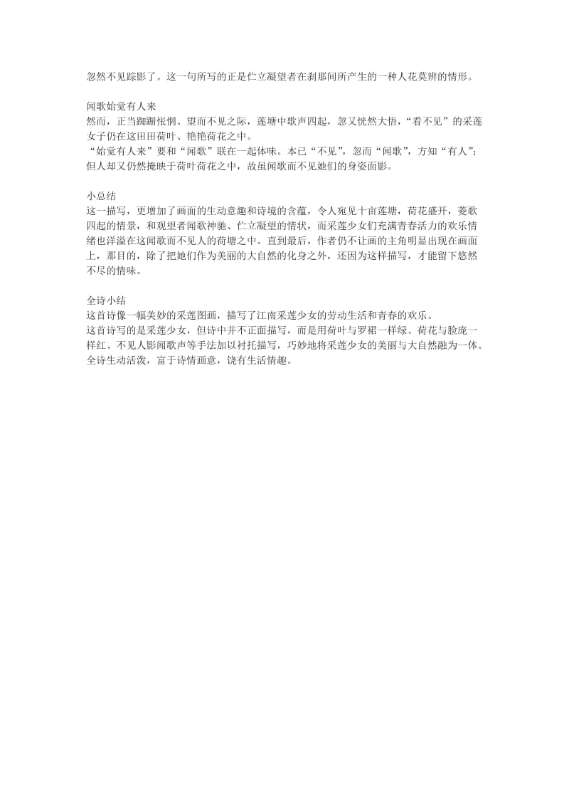 2019-2020年八年级语文上册 《采莲曲》教案 北师大版.doc_第2页