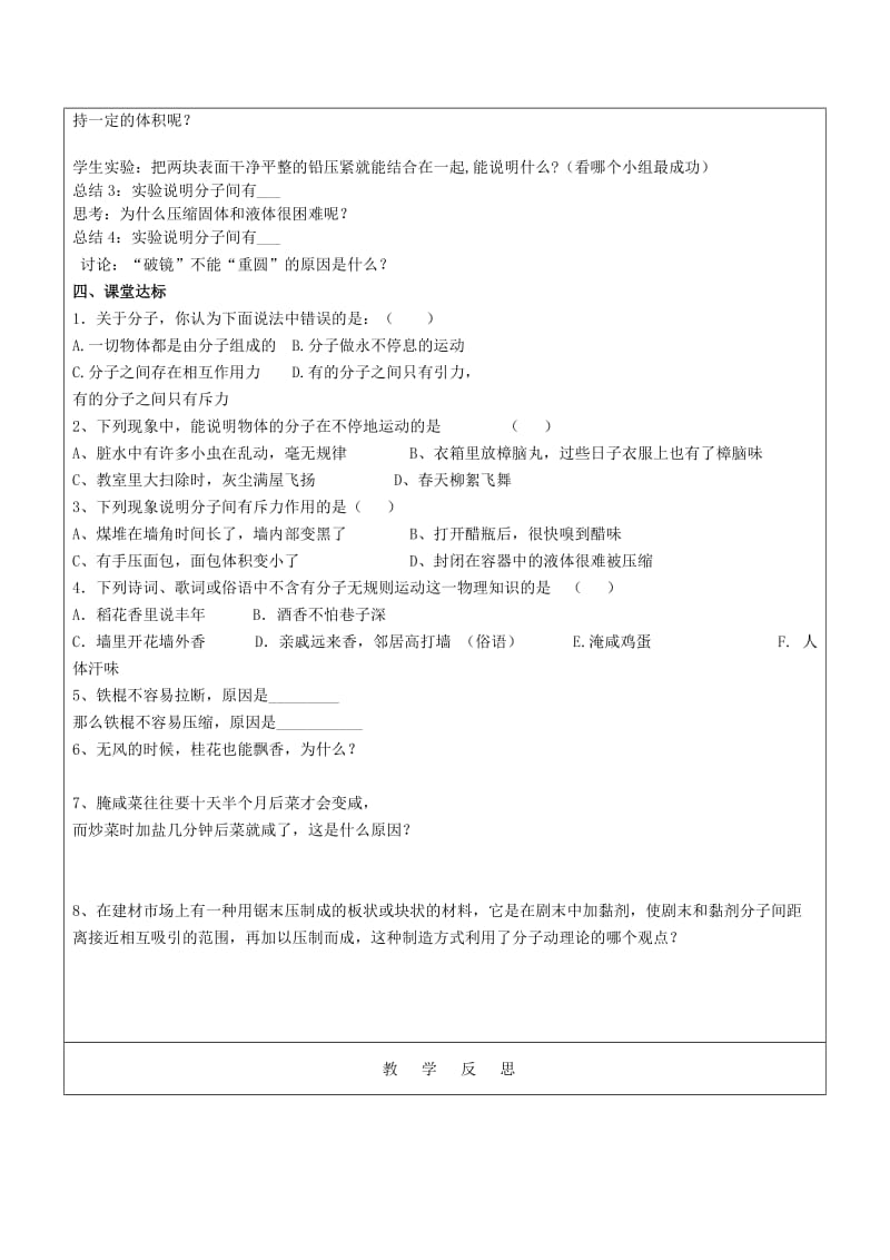 2019-2020年九年级物理全册 13.1 分子热运动学案（新版）新人教版 (I).doc_第2页