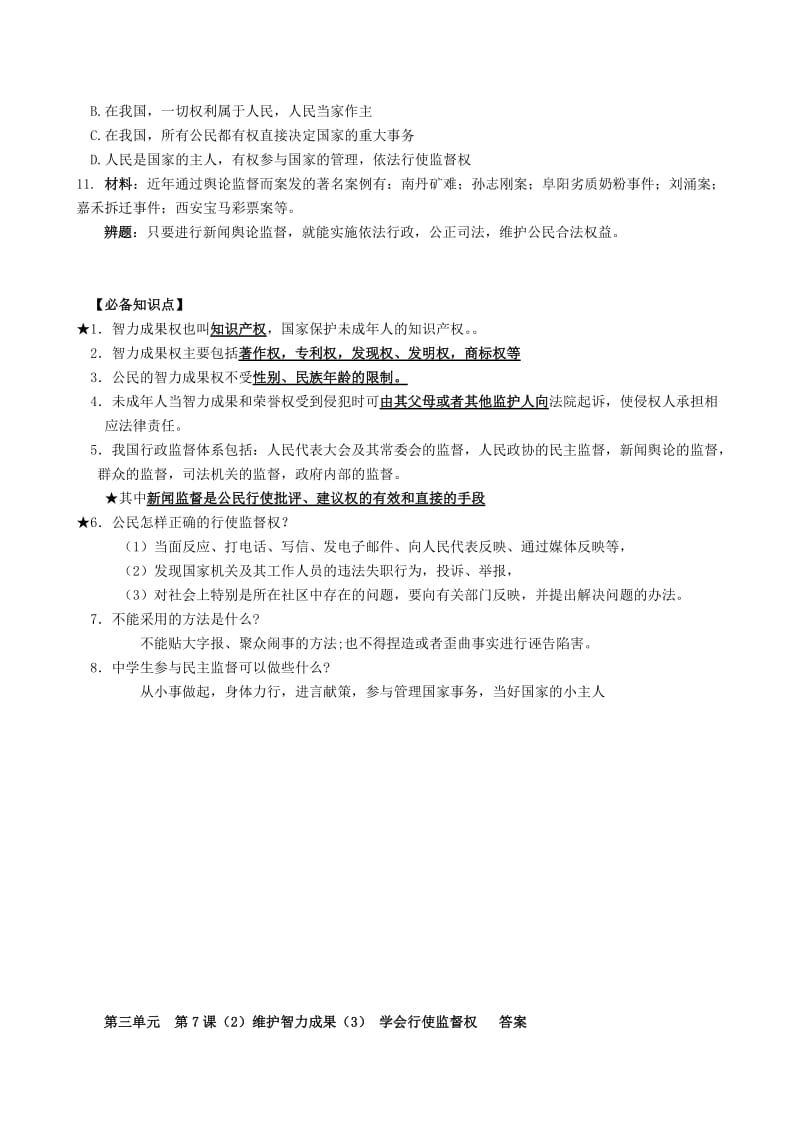 2019-2020年九年级政治全册 第三单元 崇尚法律 第7课 维护合法权利 第2-3框教学案 苏教版.doc_第3页