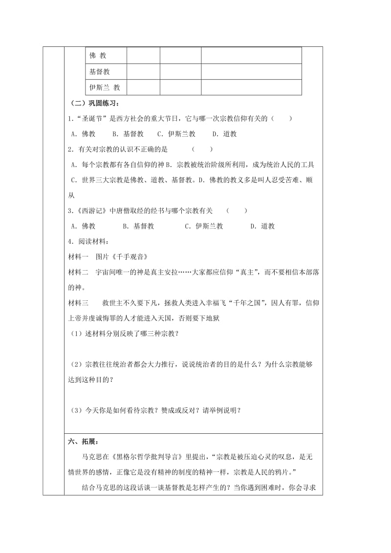 2019-2020年九年级历史上册 第三单元 第8课 古代科技与思想文化（一）学案 新人教版 (I).doc_第3页