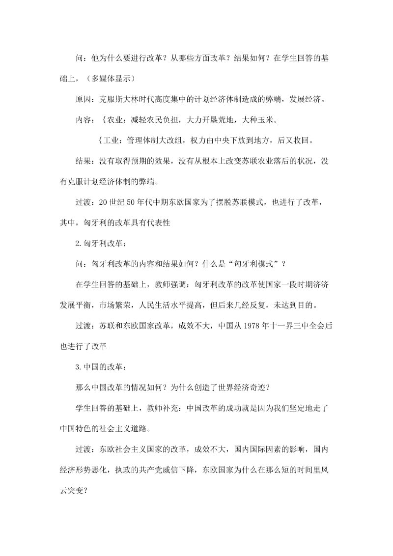 2019-2020年九年级历史下册 第四学习主题 第三课《东欧剧变和苏联解体》教案 川教版.doc_第3页