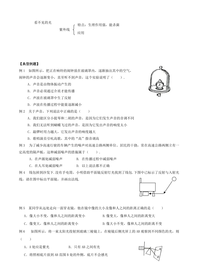 2019-2020年初中物理 培优教学方案 第三讲《声现象与光现象》教案+练习+作业（无答案）.doc_第2页