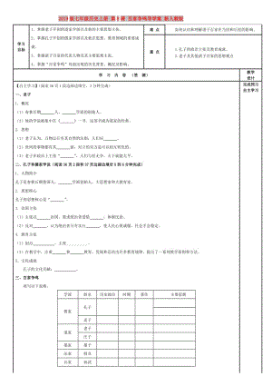 2019版七年級(jí)歷史上冊(cè) 第8課 百家爭(zhēng)鳴導(dǎo)學(xué)案 新人教版.doc