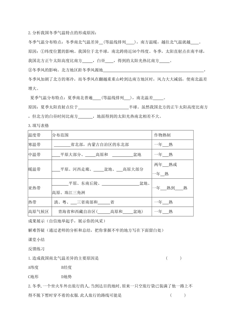 2019-2020年八年级地理上册 第二章 第二节 我国的气候教学案1（无答案） 新人教版.doc_第2页