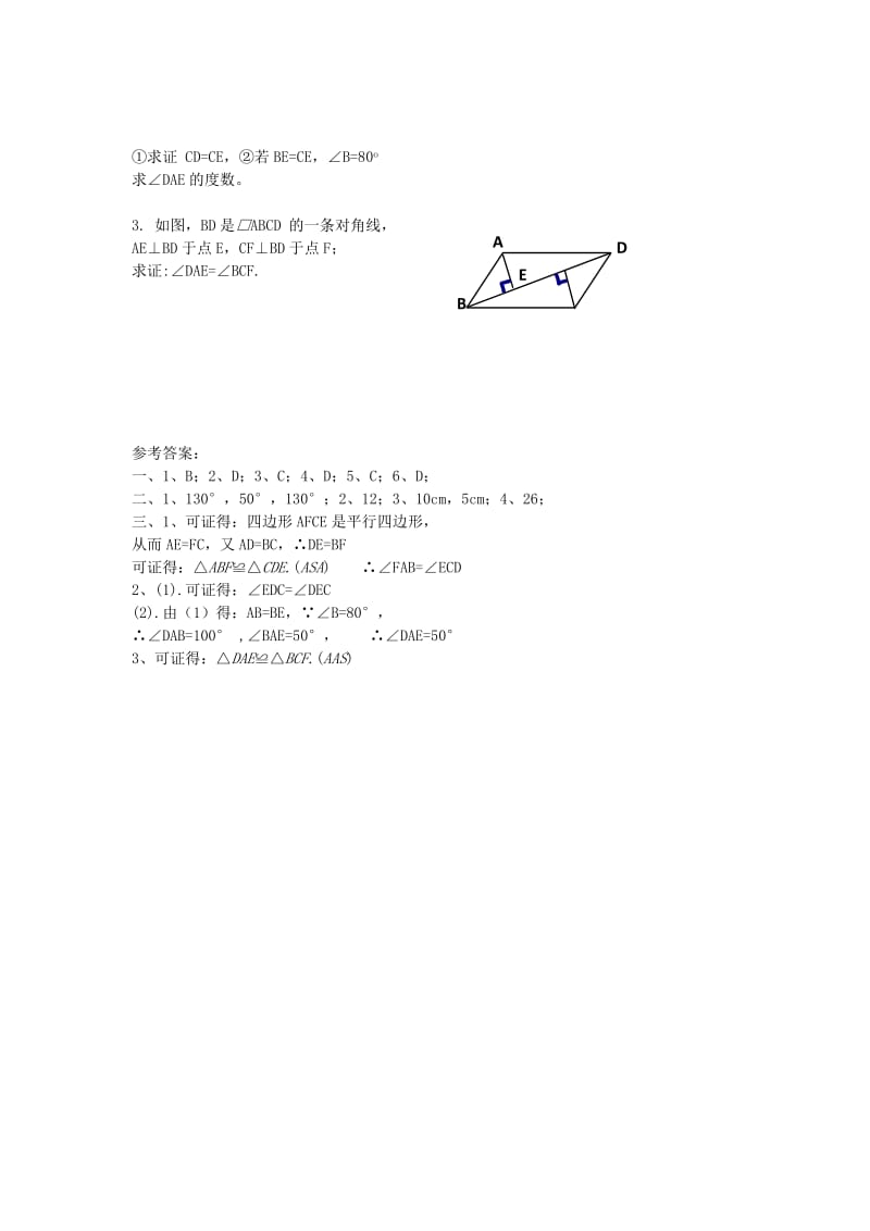 2019-2020年八年级数学下册2.2.1平行四边形的性质一课时作业新版湘教版.doc_第2页