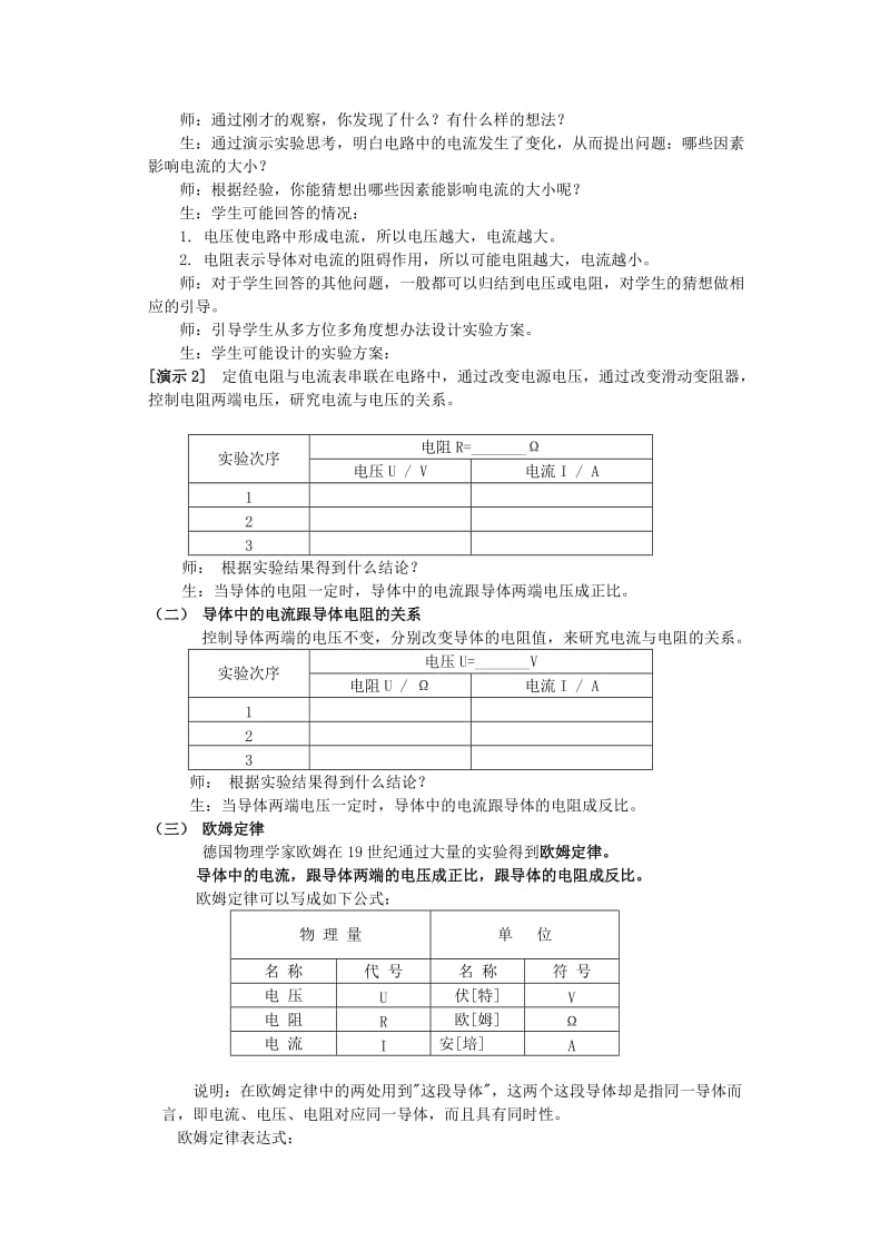 2019-2020年八年级物理上册 第七章欧姆定律 一欧姆定律教案 人教新课标版.doc_第2页