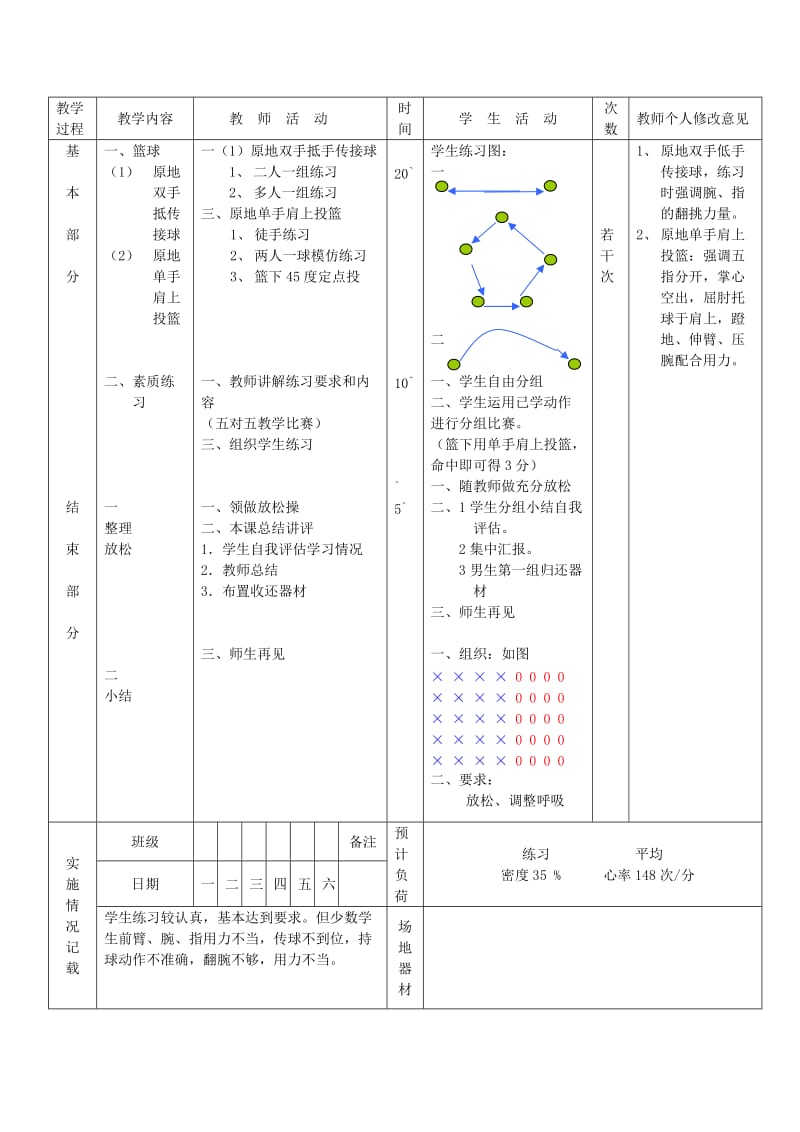 2019-2020年八年级休育 第11周 第1次课教案21.doc_第2页