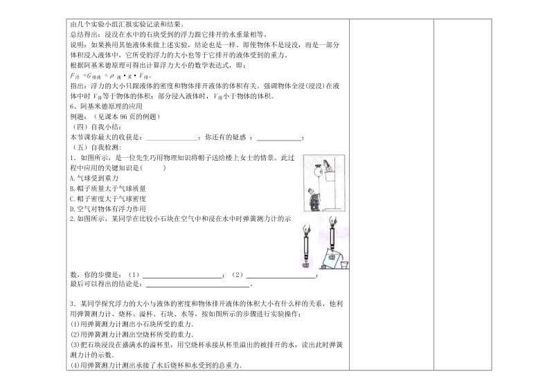 2019-2020年九年级物理全册 浮力备课教案 新人教版.doc_第3页