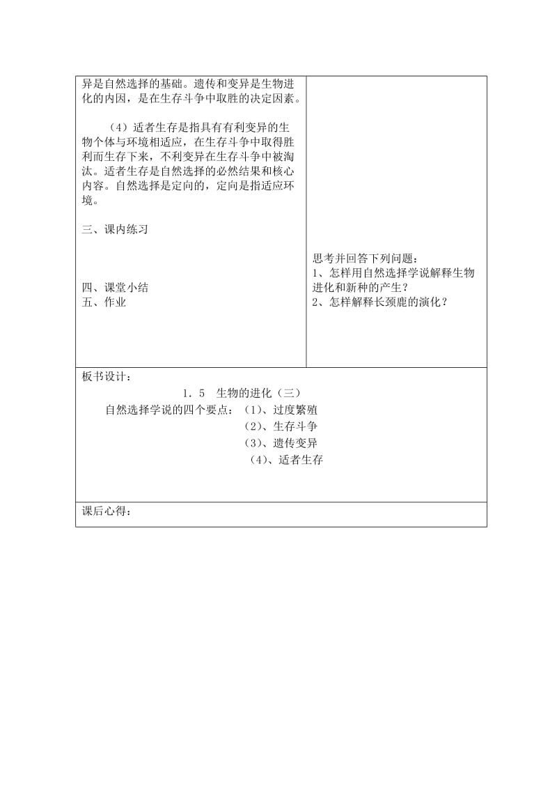 2019-2020年九年级科学下册《1.5生物的进化（第三课时）》教案 浙教版.doc_第2页