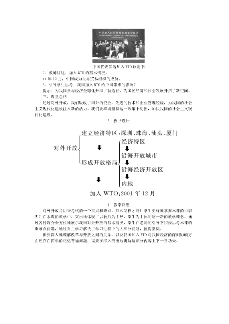 2019-2020年八年级历史下册第三单元第9课对外开放教案新人教版 .doc_第3页