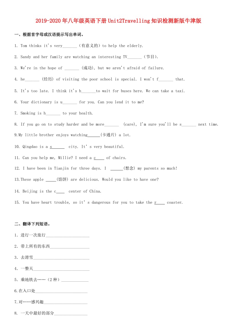 2019-2020年八年级英语下册Unit2Travelling知识检测新版牛津版.doc_第1页