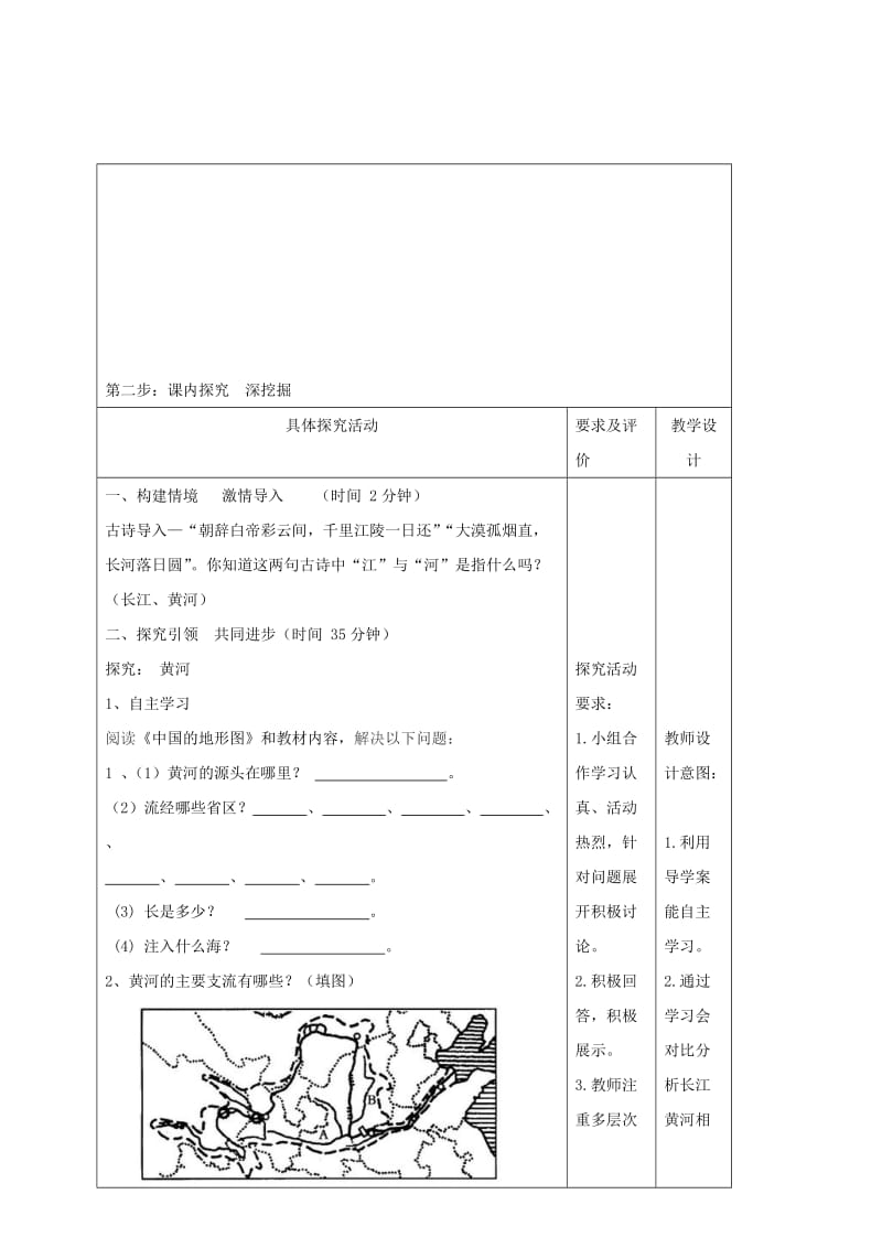 2019-2020年八年级地理上册 2.3 中国的河流 黄河教学案（无答案）（新版）湘教版.doc_第3页