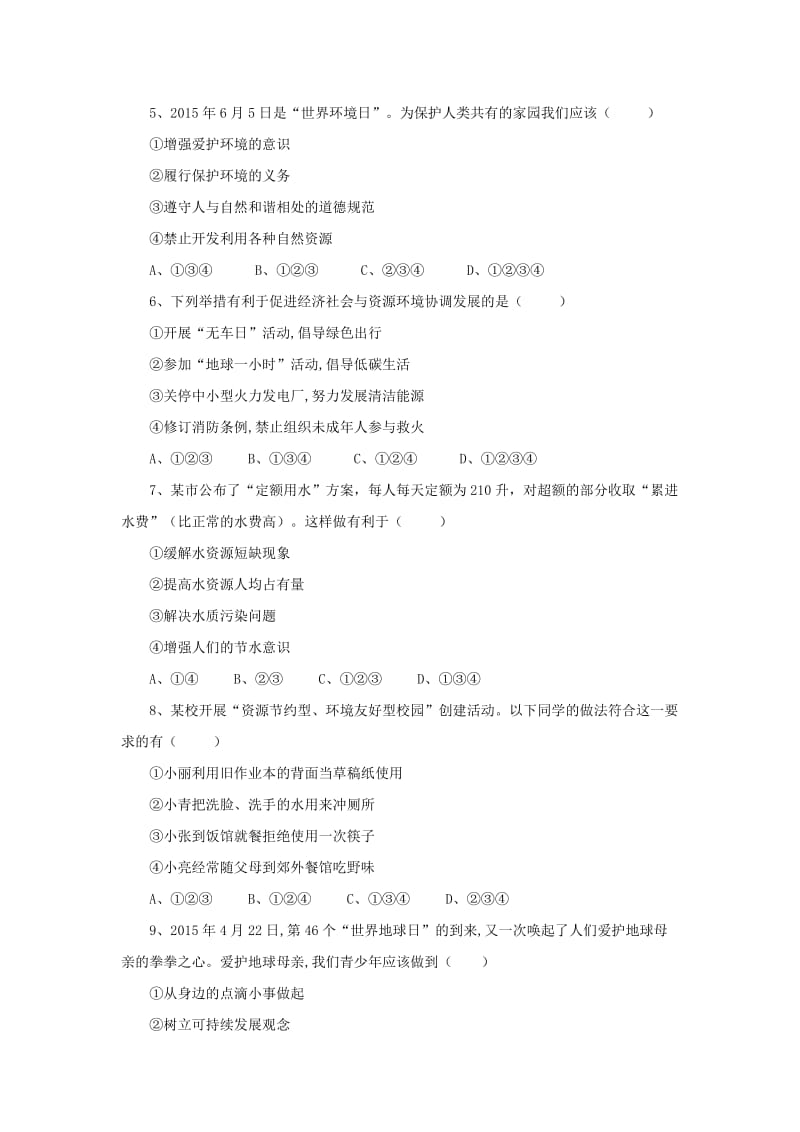 2019-2020年九年级政治全册第三单元科学发展国强民安3.2可持续发展生态文明同步练习1粤教版.doc_第2页