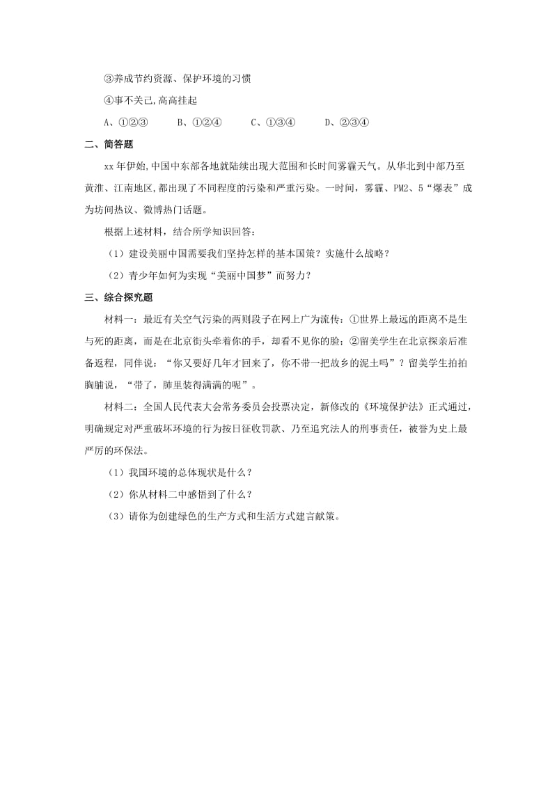 2019-2020年九年级政治全册第三单元科学发展国强民安3.2可持续发展生态文明同步练习1粤教版.doc_第3页