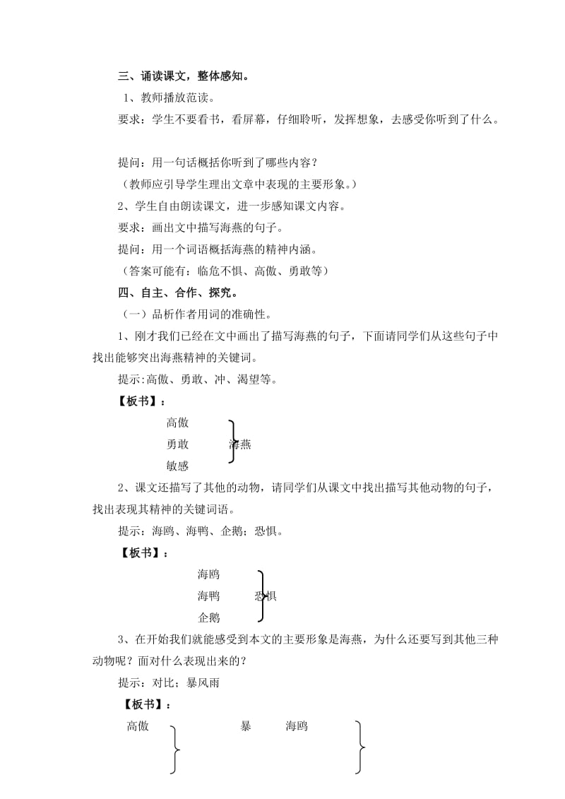 2019-2020年八年级语文下册 海燕教案21 人教新课标版.doc_第2页