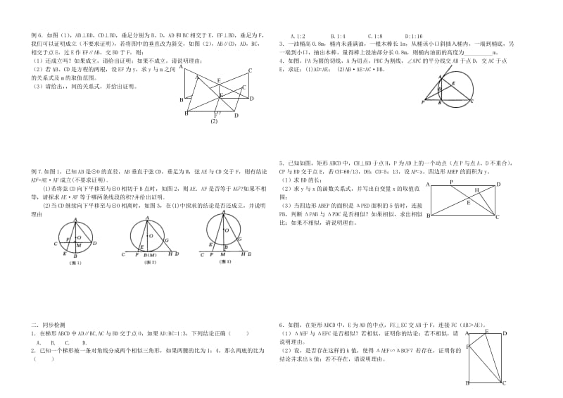 2019-2020年九年级数学 相似三角形复习教案2.doc_第2页