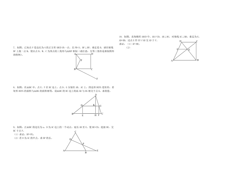 2019-2020年九年级数学 相似三角形复习教案2.doc_第3页