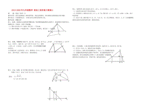 2019-2020年九年級數(shù)學 相似三角形復習教案2.doc