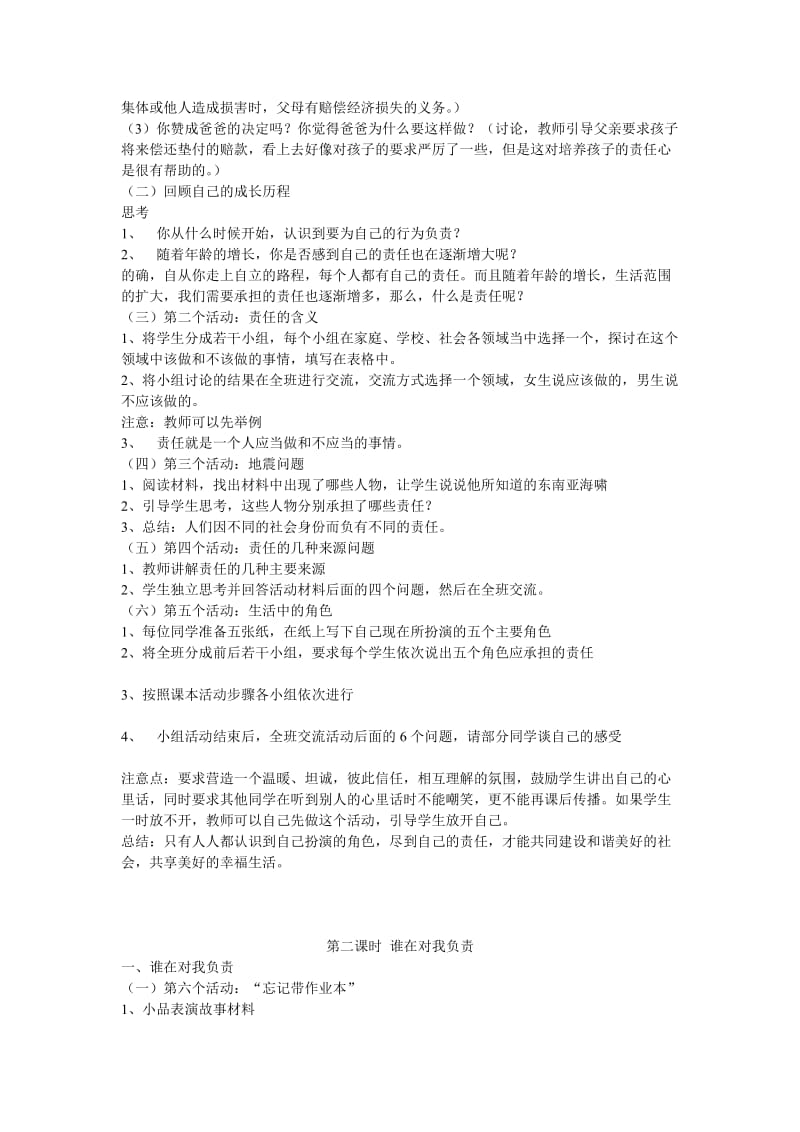 2019-2020年九年级政治 第一单元 承担责任 服务社会教案全册 人教新课标版.doc_第2页