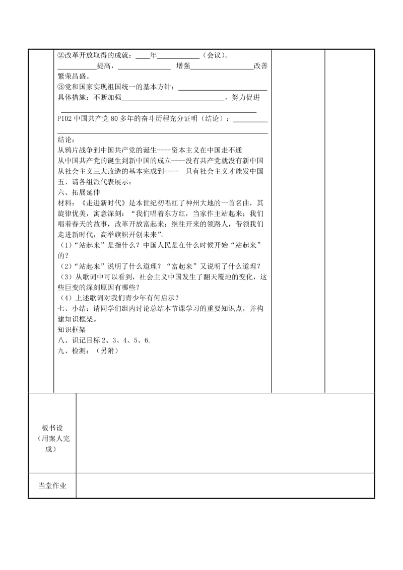 2019-2020年九年级政治全册 8.1 辉煌的历史篇章教案 苏教版(III).doc_第2页