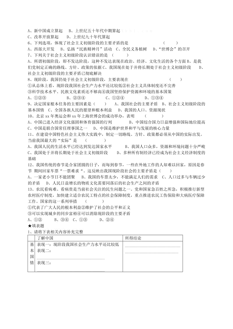 2019-2020年九年级政治全册 2.3.1 我们的社会主义祖国教案 新人教版.doc_第3页