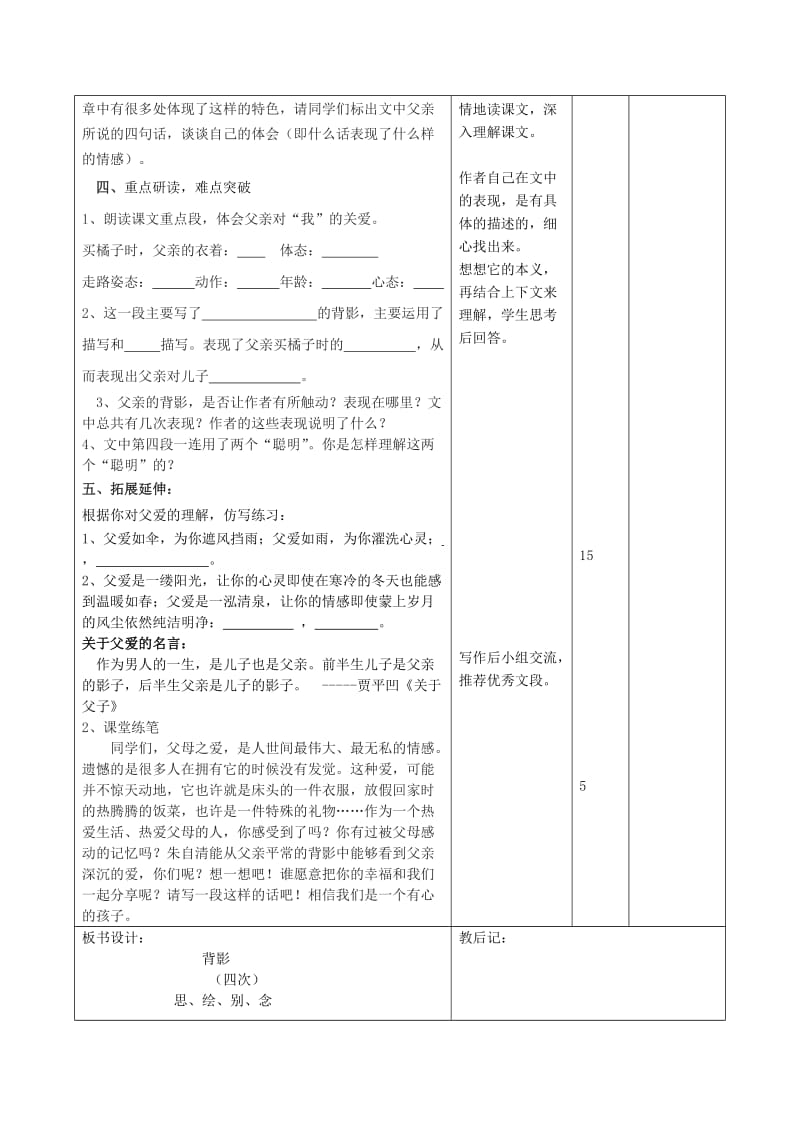 2019-2020年八年级语文上册 背影教案 新人教版.doc_第2页