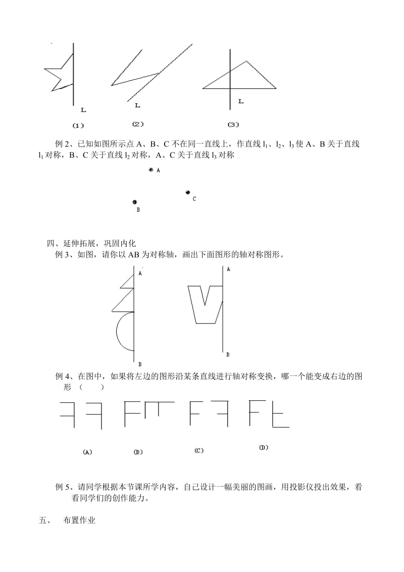 2019-2020年八年级数学轴对称变换 第1课时教案 新课标 人教版.doc_第2页